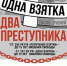 Отделение ГИБДД МОМВД России «Мичуринский» призывает граждан оказывать содействие в борьбе с коррупцией - Администрация района